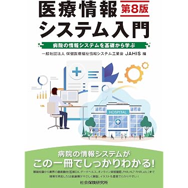 Amazon.co.jp ほしい物ランキング: 病院経営 で、ほしい物リストと